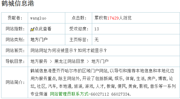 鹤城信息港：齐齐哈尔市的区域门户网站 
