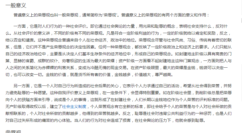 荣辱观是什么？荣辱观教育怎么进行？