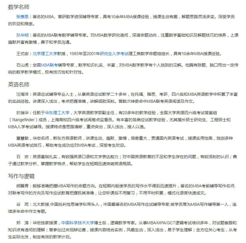 华宏MBA培训中心-华宏MBA培训中心名师介绍