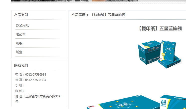 蓝旗舰复印纸的厂家叫什么?【复印纸】五星蓝旗舰_亚龙纸制品