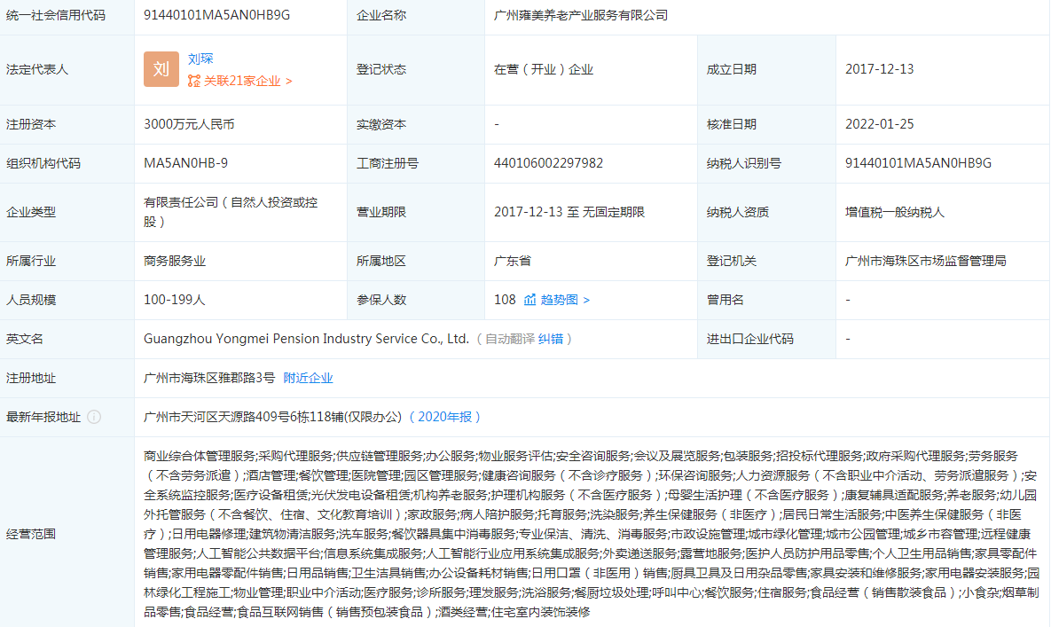 雍美养老产业服务公司属商务服务业 经营范围涉及多方面