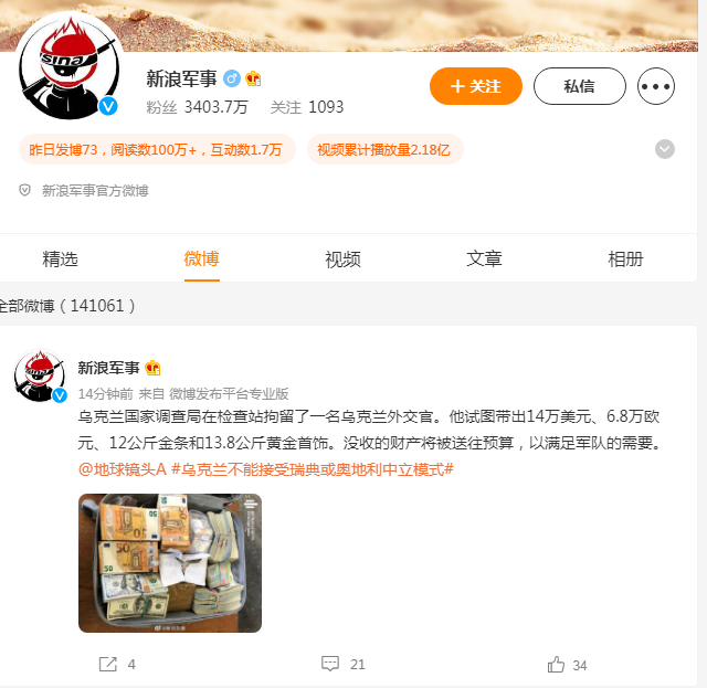 新浪军事微博号是什么？新浪军事微博停更了吗？