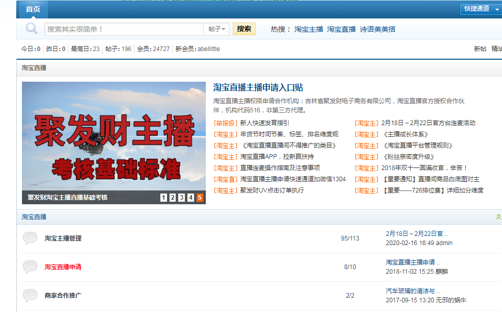 聚发财网是什么网站？聚发财网：直播机构 专注于网络营销