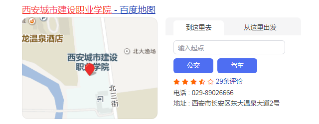 西安三资学院改名叫什么？西安城市建设职业学院地址