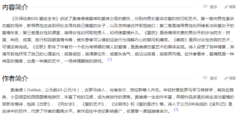 爱经全书是本什么书？爱经全书的内容简介