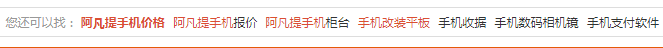 老式手机制式！阿凡提手机的配置参数如何？阿凡提手机介绍