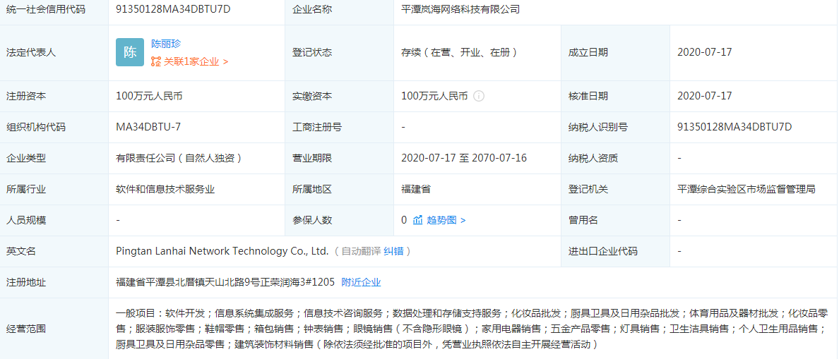 平潭岚海网络公司是干什么的？涉及信息系统集成服务
