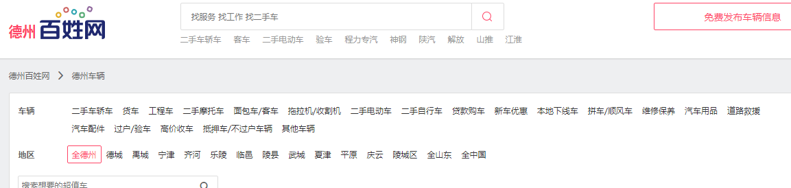 德州二手车百姓网：德州本地领先的专业二手车交易网