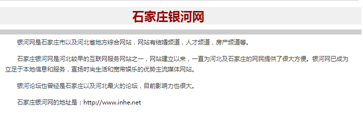 石家庄银河网：地方综合网站 有二手房、招聘频道等