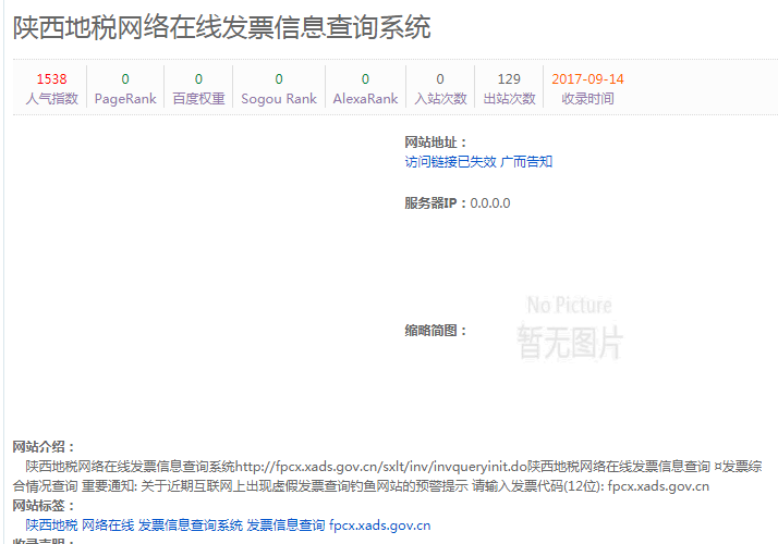 陕西地税网络在线发票查询系统 咨询热线及服务电话