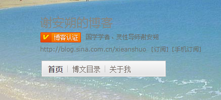 谢安朔博客网址-谢安朔是谁？谢安朔的个人微博