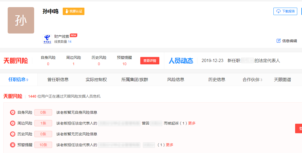孙中鸣是谁？孙中鸣公司介绍