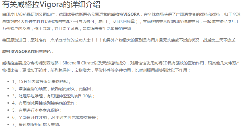 威格拉vigora是什么？有什么作用？