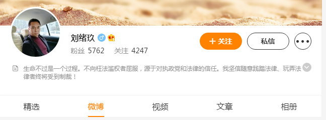 刘绪玖的个人主页 - 微博 