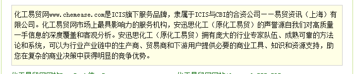 化工易贸网：涉及业内170多种主要化工品等 