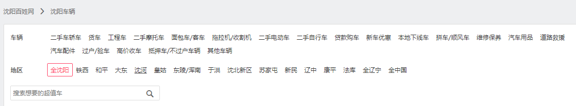 沈阳百姓网二手车-沈阳二手车报价_沈阳二手车交易市场