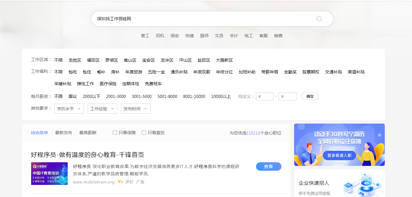 深圳找工作百姓网网址是多少？