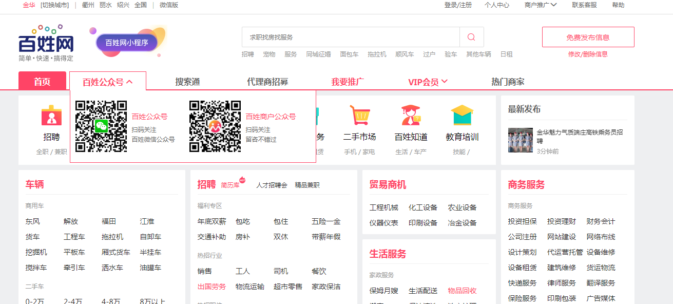 浙江金华百姓网网址是多少？百姓网成立于什么时候？