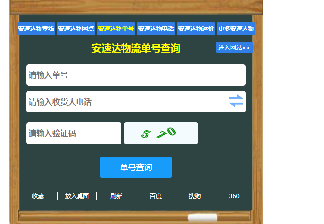 安速达物流查询入口在哪？如何查询物流信息？