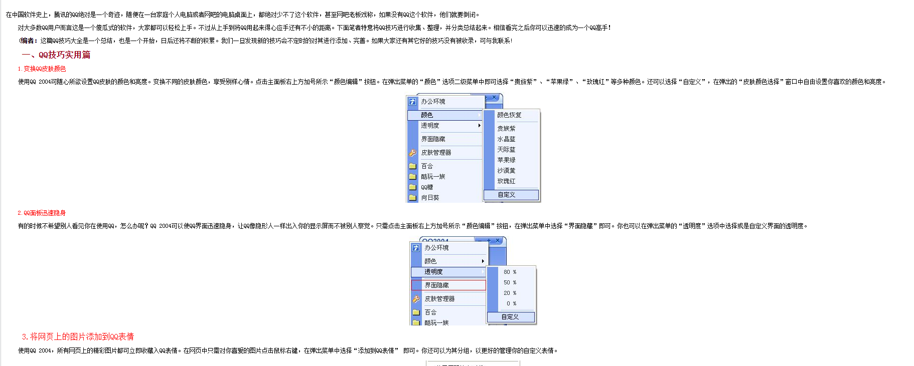 qq宝典-如何正确的使用QQ 看看这篇文章