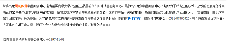 黑豹汽车配件哪里有？提供汽车故障解决方案