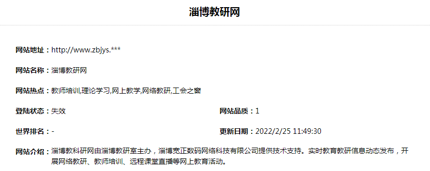 淄博教研网-实时教育教研信息动态发布 开展网上教育活动