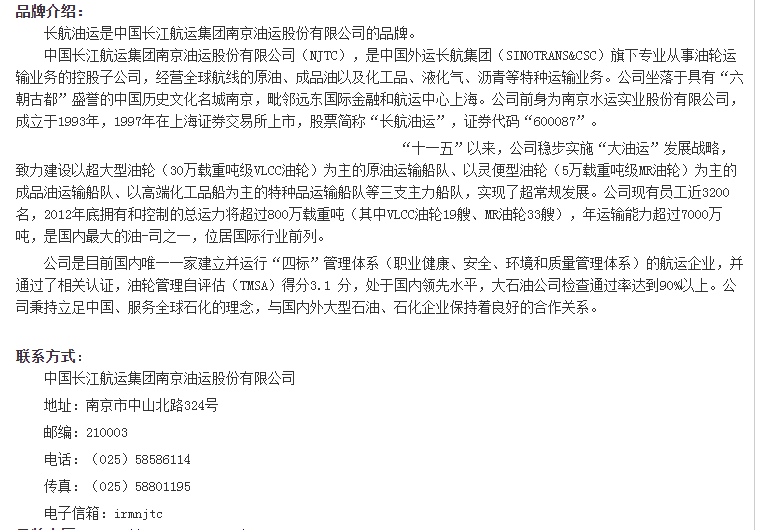 长航油运股吧-长航油运品牌介绍 长航油运600087
