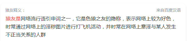 西安狼友是什么意思？狼友的意思介绍