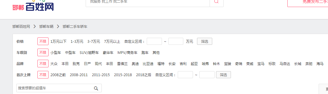 邯郸百姓网二手车_邯郸二手车交易网_邯郸二手车报价