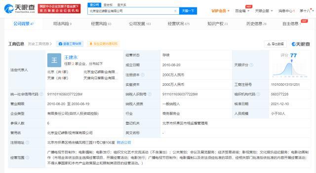 王宝强经纪人退出宝亿嵘公司法定代表人 由王建永接任