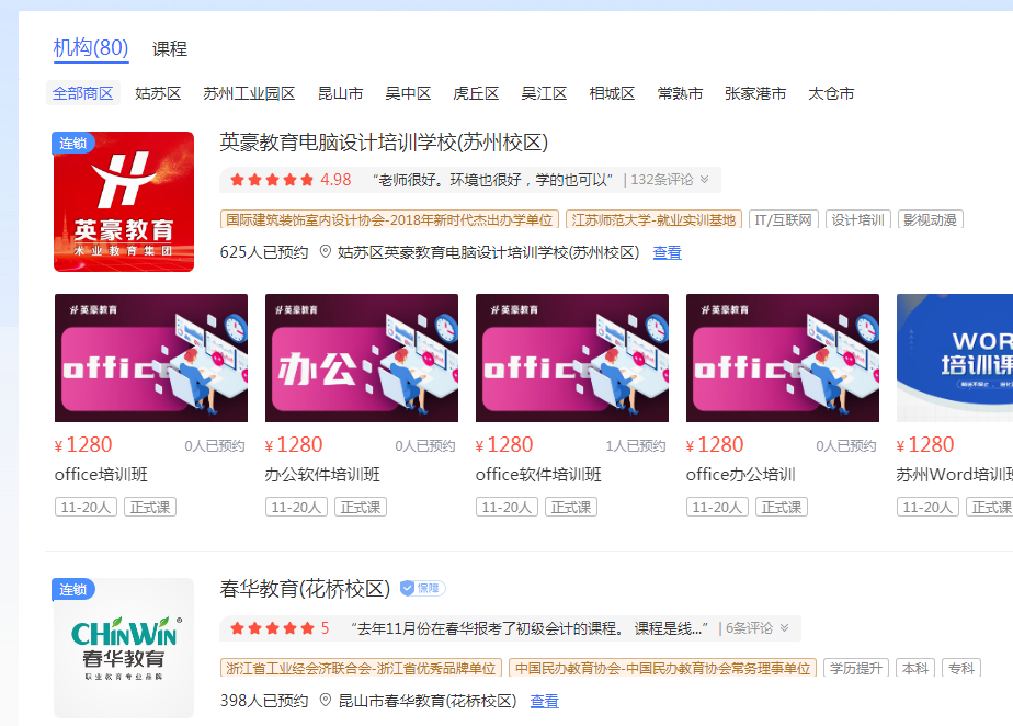 苏州office办公软件培训班有哪些？这近百个机构“看花了眼”
