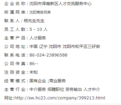 浑南新区人才网为什么打不开？沈阳浑南新区人才交流服务中心