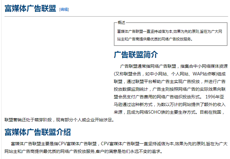 富媒体广告联盟是什么？富媒体广告联盟的广告形式介绍