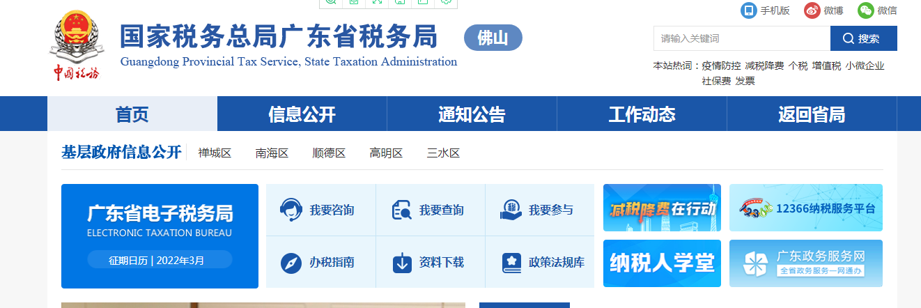 佛山市地方税务局门户网站 地方税务局门户网站是哪个？