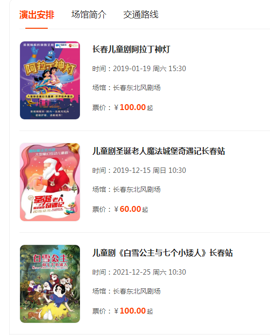 长春东北风剧场在哪？长春东北风剧场门票及位置交通