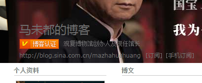 马未都的博客-马未都是谁？马未都的微博网址