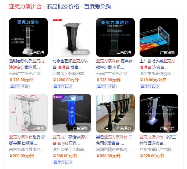 亚克力演讲台图片 亚克力演讲台的好处