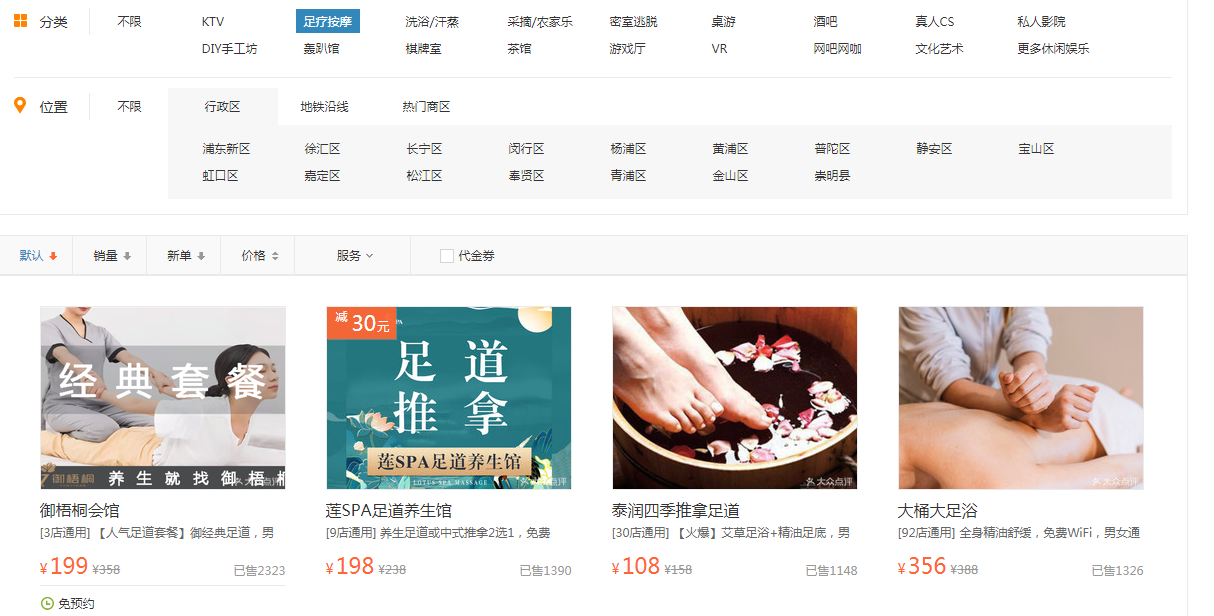 在上海足疗团购需要多少钱？有哪些可以进行足疗团购？