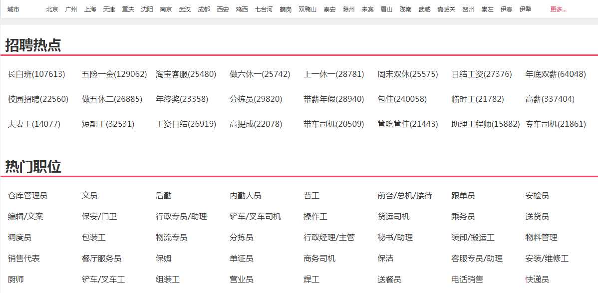 找工作百姓网：互联网蓝领技工人才招聘平台