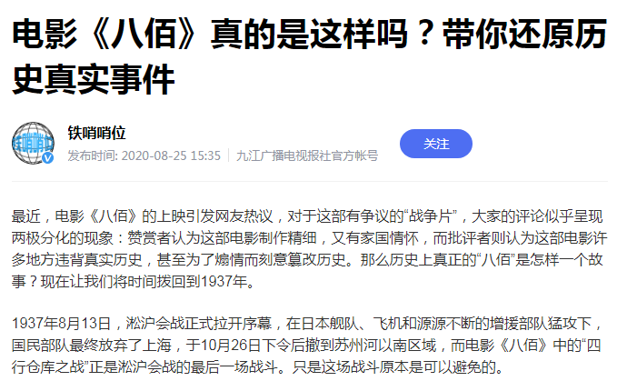 八佰这部电影你看了吗？一文带你了解八佰真实历史事件