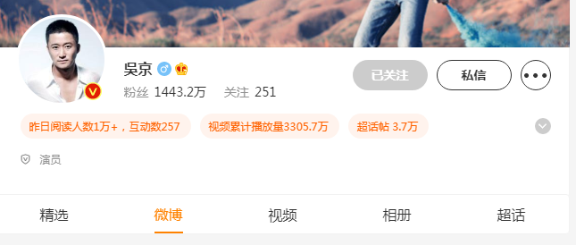 吴京微博粉丝多少？吳京微博个人主页 
