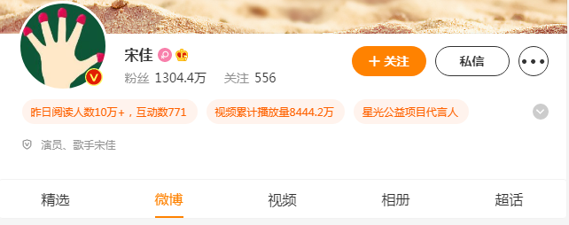 宋佳微博的微博主页 宋佳的微博头像