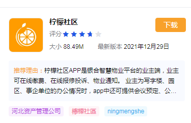 柠檬社APP是什么？柠檬社区APP电话及简介