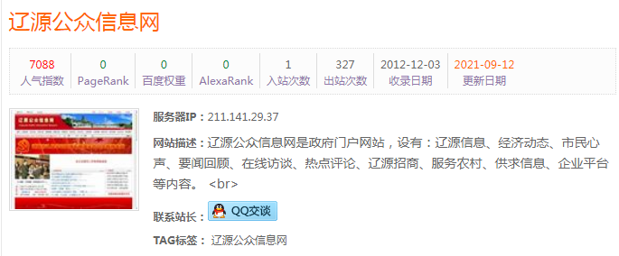 辽源公众信息网：政府门户网站 设有多版块内容