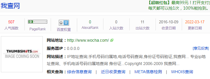 我查网：综合信息查询网站 提供ip地址查询等