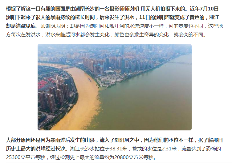 湘江浏阳河变鸳鸯锅是怎么回事？