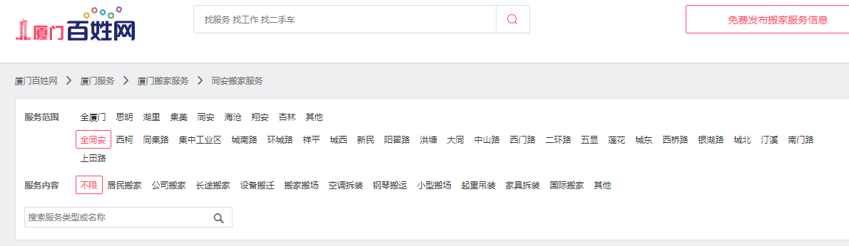 厦门同安搬家公司_厦门同安搬家公司电话_价格费用