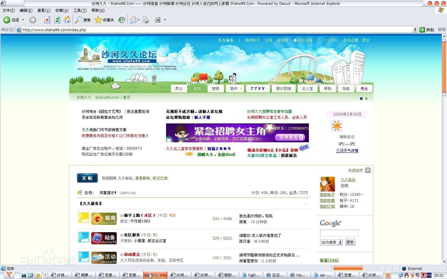 沙河久久：区域性社区类网站 “社区+论坛”独特运营