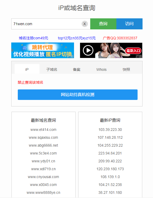 71wen是网站网址吗？71wen的iP或域名查询