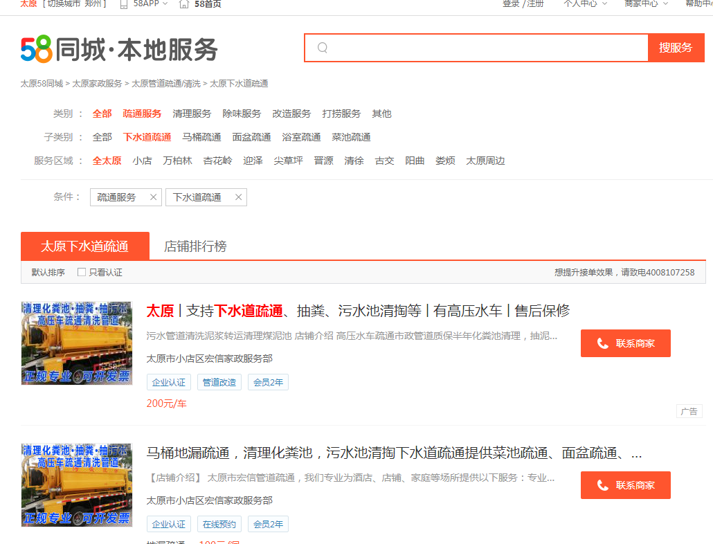 太原疏通下水道电话是多少？太原疏通下水管道多少钱？